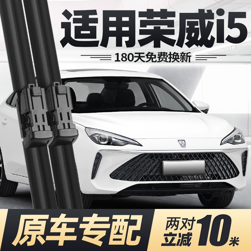 23至26款荣威i5雨刮器
