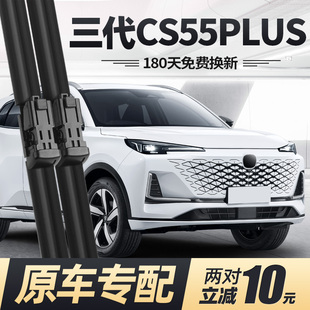适用长安三代CS55PLUS雨刮器片24款2024第3代p汽车无骨胶条前雨刷