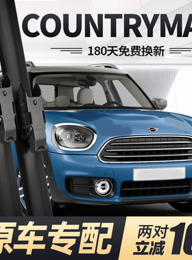 适用MiniCOUNTRYMAN雨刮器片F60宝马Mini迷你COUNTRYMAN胶条雨刷
