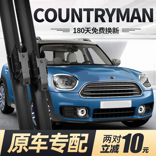 17至23款MiniCOUNTRYMAN雨刮器