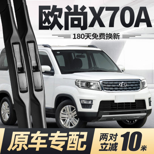 18至22款欧尚X70A雨刮器无骨