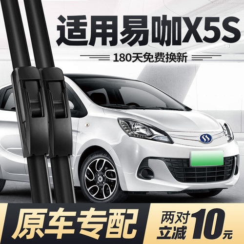 易咖X5S雨刮器专用无骨