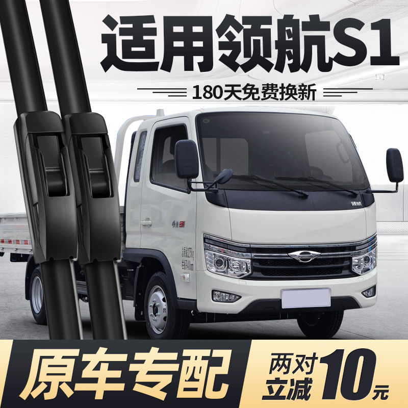 时代领航S1雨刮器无骨