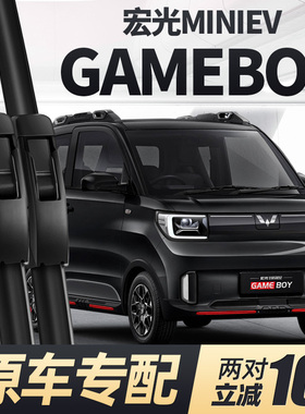 五菱宏光GAMEBOY雨刮器片MINIGB迷你GB无骨MINIGAMEBOY雨刷MINIEV
