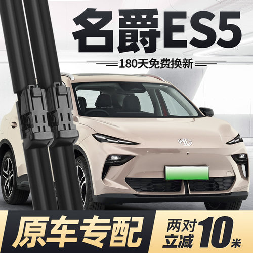 24至26款名爵ES5雨刮器