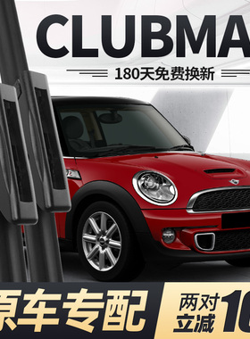 适用MiniCLUBMAN雨刮器13款12片11宝马08迷你Mini胶条CLUBMAN雨刷