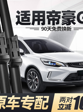 适用吉利帝豪GS雨刮器原装2020款20原厂19无骨18静音2016前后雨刷