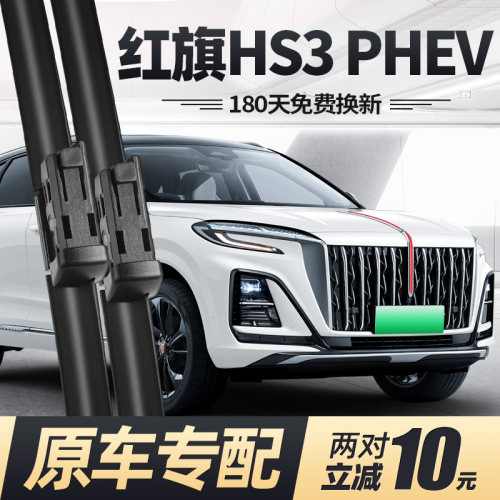 24至26款红旗HS3PHEV雨刮器