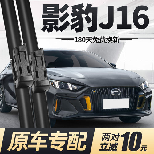 20至26款影豹J16雨刮器
