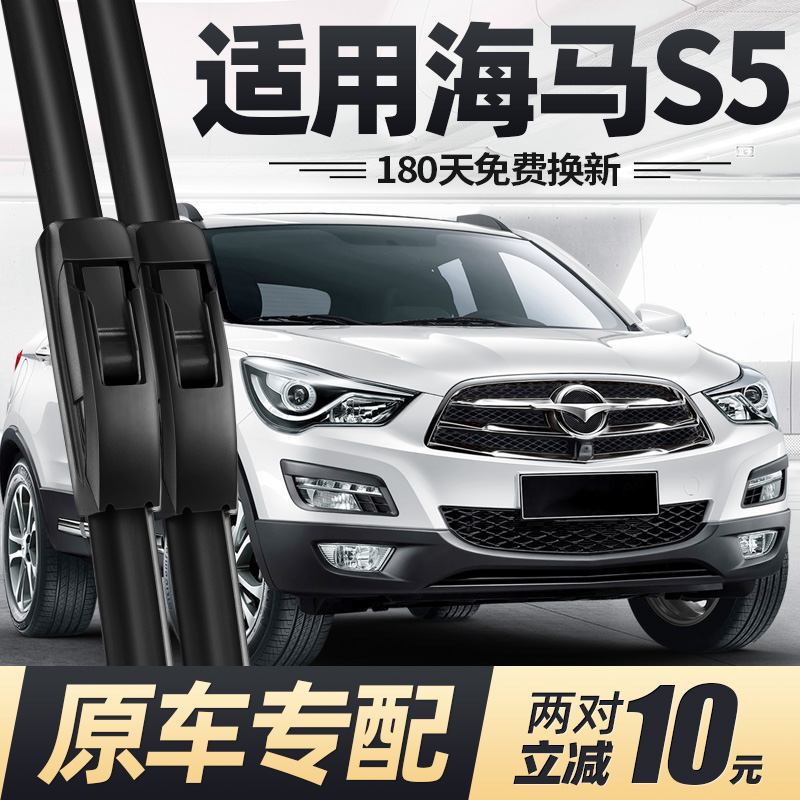 13至21款海马S5雨刮器