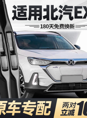 北汽EX5雨刮器片北京汽车新能源无骨专用配件大全前胶条后雨刷条