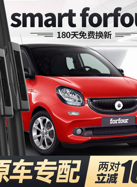 适用奔驰SMART雨刮器forfour片16款17斯玛特胶条smartforfour雨刷