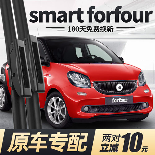 适用16至22款Smartforfour雨刮