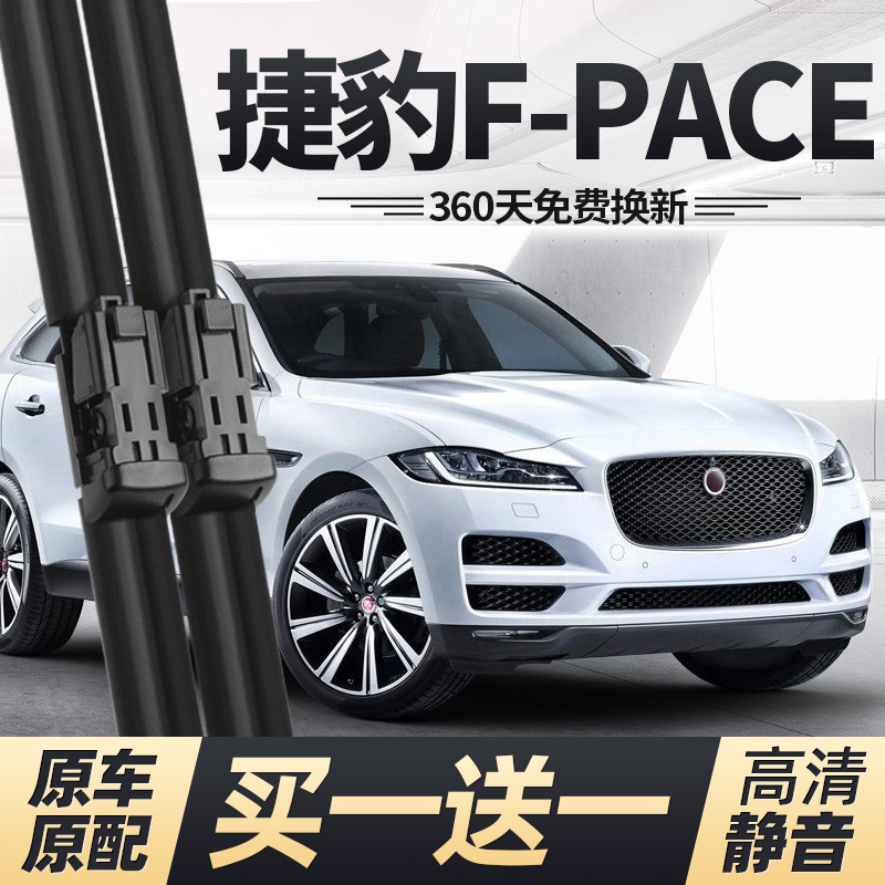 16至25款捷豹F-PACE雨刮器无骨