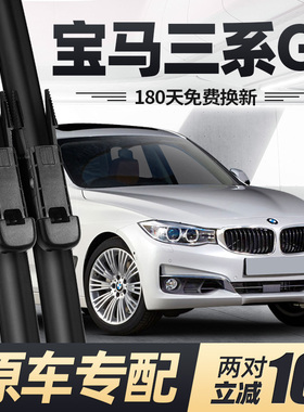 适用宝马三系GT雨刮器片GT320原装330i原厂328i胶条335i雨刷条3系