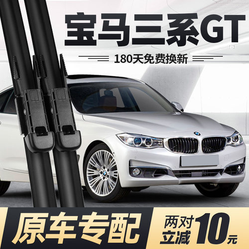 12至21款三系GT雨刮器