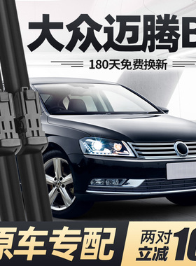 适用迈腾B7雨刮器片12款13年14配件15大众16专用汽车原厂胶条雨刷