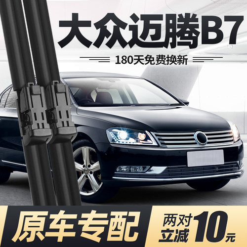 11至16款迈腾B7雨刮器