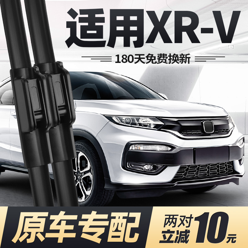 14至22款XR-V雨刮器原装