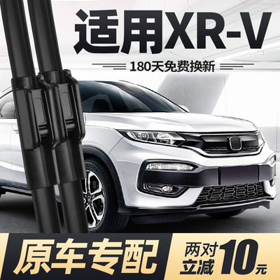 14至22款XR-V雨刮器原装