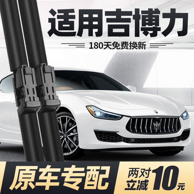 适用玛莎拉蒂吉博力雨刮器片19款20原厂21汽车22胶条GHIBLI雨刷23