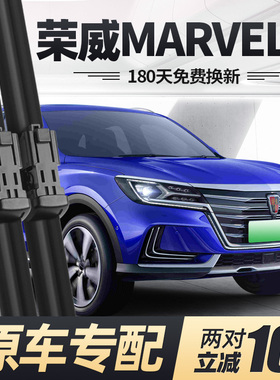 适用荣威MARVELX雨刮器片上汽MARVEL汽车X原厂专用无骨胶条前雨刷