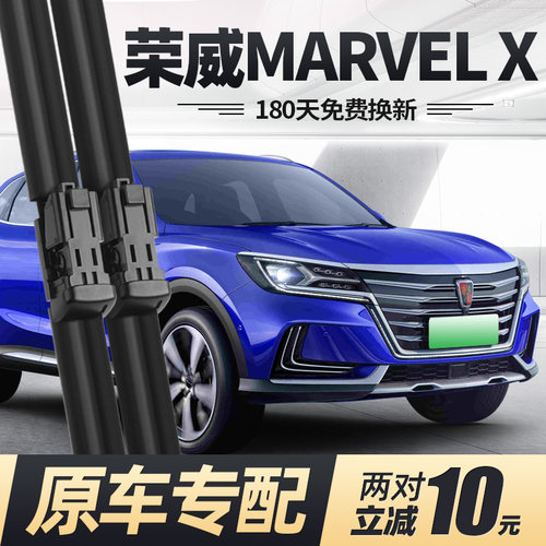 17至22款荣威MARVELX雨刮器