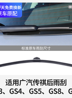广汽传祺后雨刮器片原装原厂GS8GS3GS4GS5GM6M8胶条PLUS传奇雨刷