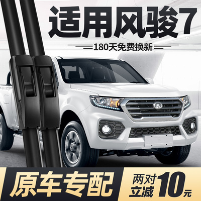 18至25款长城风骏7雨刮器原装