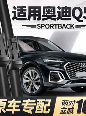 适用奥迪Q5LSPORTBACK雨刮器片Q5SPORTBACK原厂Q5L轿跑前胶条雨刷
