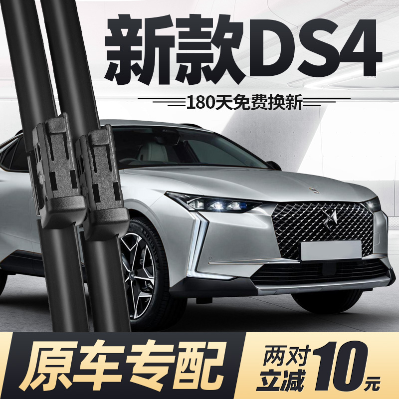 23至24款全新DS4雨刮器