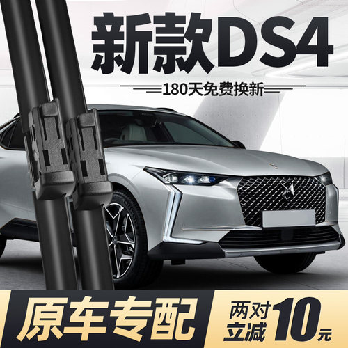 23至24款全新DS4雨刮器