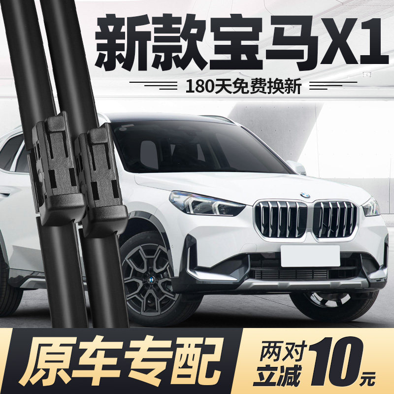 适用23至26款宝马X1雨刮器图片