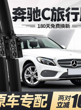 适用奔驰C200旅行版雨刮器C级C180片C260汽车C300胶条C43前后雨刷