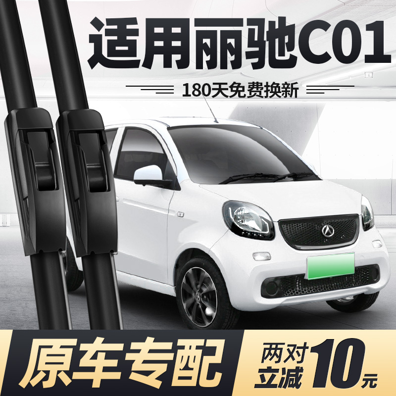 丽驰C01电动四轮车雨刮器