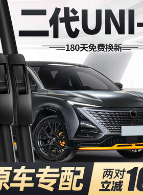 适用长安二代UNIT雨刮器片23款2023第二代UINT运动版UNT胶条雨刷
