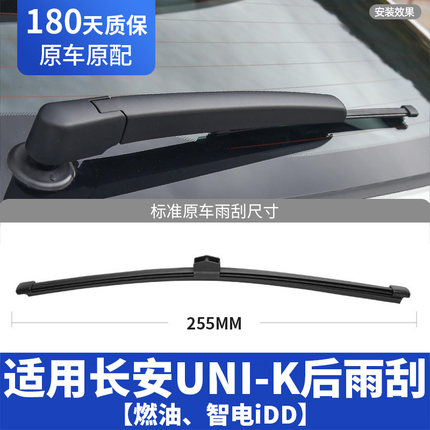 适用长安UNIK后雨刮器片uink智电idd汽车unk后窗胶条雨刷摇臂总成