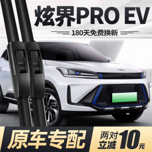 适用凯翼炫界PROEV雨刮器片22款 23奇瑞汽车专用无骨原厂胶条雨刷