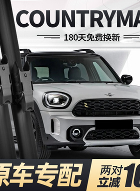 适用COUNTRYMAN雨刮器21款22片23宝马Mini迷你MiniCOUNTRYMAN雨刷