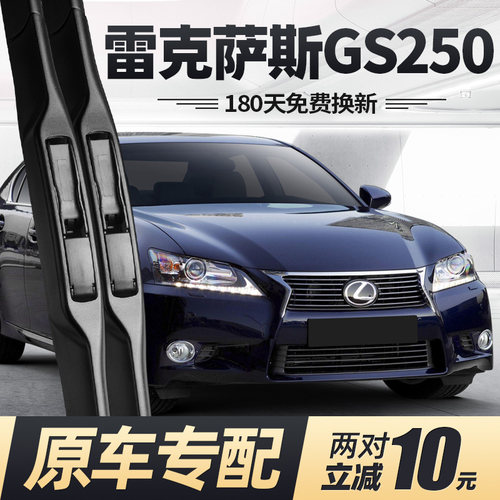 GS250专用 180天免费换新 买2对减10元 原装