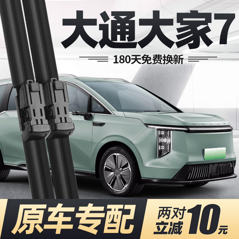 23至25款大通大家7雨刮器