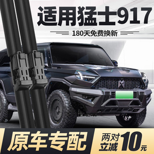 适用猛士917雨刮器片23款 无骨静音胶条雨刷 专用东风汽车原厂原装