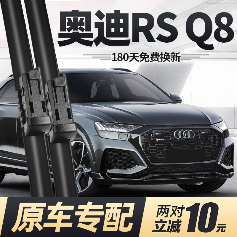 适用20至25款奥迪RSQ8雨刮器