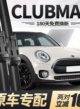 适用MiniCLUBMAN雨刮器16款18片F54宝马Mini迷你CLUBMAN胶条雨刷