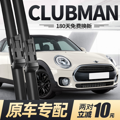 适用MiniCLUBMAN雨刮器16款18片F54宝马Mini迷你CLUBMAN胶条雨刷