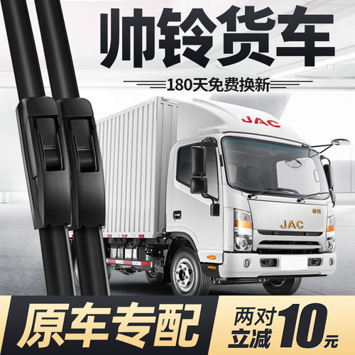 适用江淮帅铃货车雨刮器无骨