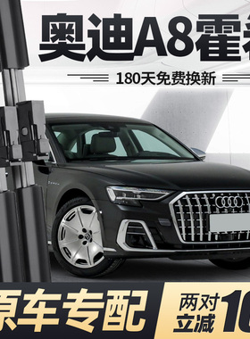 适用奥迪A8霍希雨刮器片22款24专用原厂无骨汽车胶条A8L雨刷