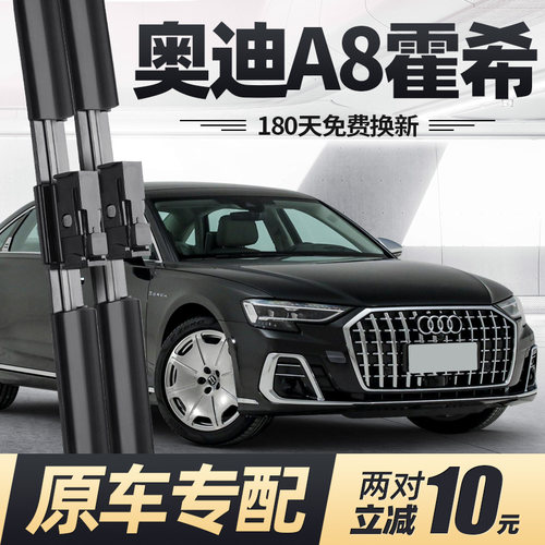 适用22至25款奥迪A8霍希雨刮器