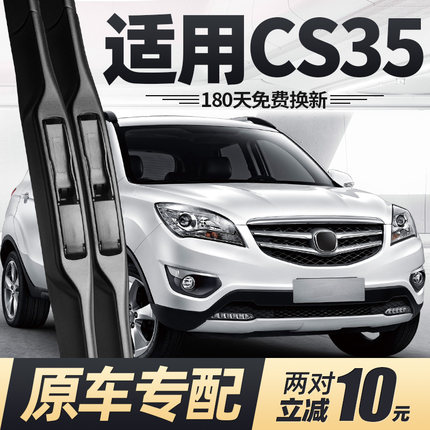 适用长安CS35雨刮器12款14汽车15配件16专用17静音S35胶条C35雨刷