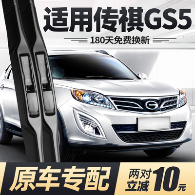 11至17款广汽传祺GS5雨刮器